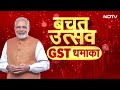 GST Reforms LIVE: रोजमर्रा के 99% सामानों पर GST हुआ जीरो | New GST Rates | PM Modi | NDTV India  - 00:00 min - News - Video
