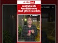 PM Modi की माँ का डीप फेक वीडियो मामला दिल्ली पुलिस ने FIR दर्ज की..| ABP News Shorts  - 00:54 min - News - Video