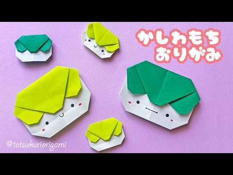 【子供の日の折り紙】簡単な柏餅の折り方音声解説付/たつくり