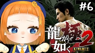 【#龍が如く極2  】少し久しぶり？？また関西に戻るぞ！！！！！待ってろキャバクラ！！＃6