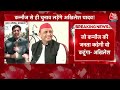 Lok Sabha Election LIVE Update: Kannauj से चुनाव लड़ सकते हैं सपा प्रमुख Akhilesh Yadav | Aaj Tak  - 00:00 min - News - Video