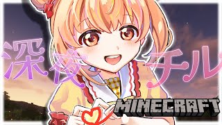 𓊆 Minecraft ┊ にじ鯖 𓊇 深夜チルマイクラ🌙整地とかしたいなの気持ち 𓊆 雲母たまこ ┊ にじさんじ 𓊇