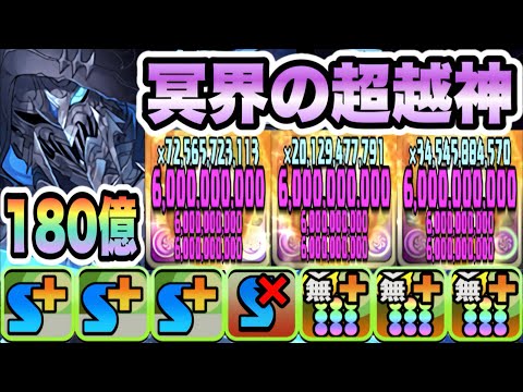 【パズドラ】冥界の超越神ハーデス！一撃１８０億！試練ハーデス×天空竜ウラノス！ランマル降臨！