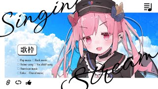 【Vtuber/歌枠】これが最後の歌枠ってマ？【にとらいぶ#42】【雑談/睡眠用/アニソン/ボカロ】