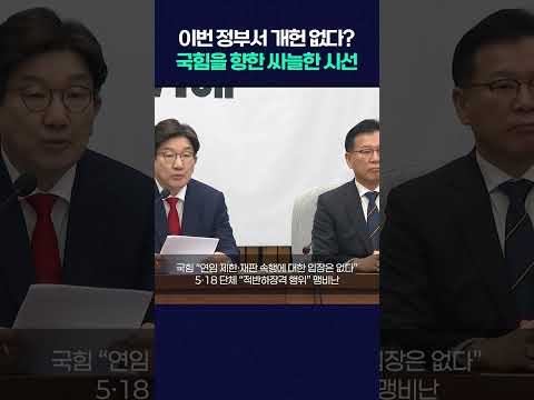 국힘을 향한 싸늘한 <strong>시선</strong> #shorts