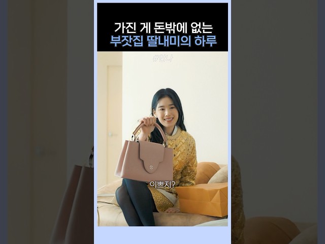 돈을 물 쓰듯 쓰는 부잣집 딸 정은채
