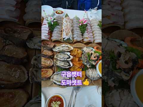 구읍뱃터 진로수산 도마셋트👍#회#영종도맛집