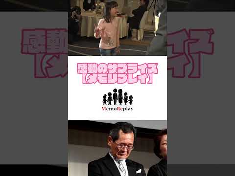 【結婚式 号泣】大切に育ててくれた大好きな両親に感謝のサプライズ。会場全体が涙する感動の結婚式演出といえばメモリプレイ☆女の子編