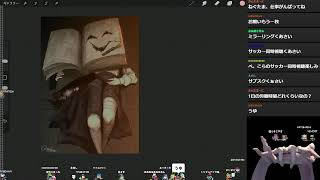 描く→視聴者の絵にアドバイス