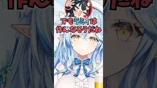 美味しくて絶賛した料理の作り方をミオしゃに教えてもらうも作らなさそうだと読まれているラミィちゃん #shorts  #ホロライブ #切り抜き