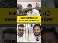 5 साल में बिहार नहीं बदला तो हमें बदल देना #aajtak #viral #shorts #bihar #election #news