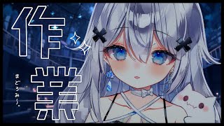 朝で声が出ない作業￤chillax.〖  涼水しおり 〗