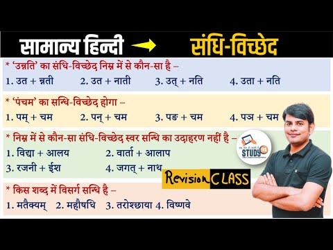 Hindi Revision Class : संधि विच्छेद – Sandhi Master Video | Ques Ans | Hindi Nitin Sir Study91