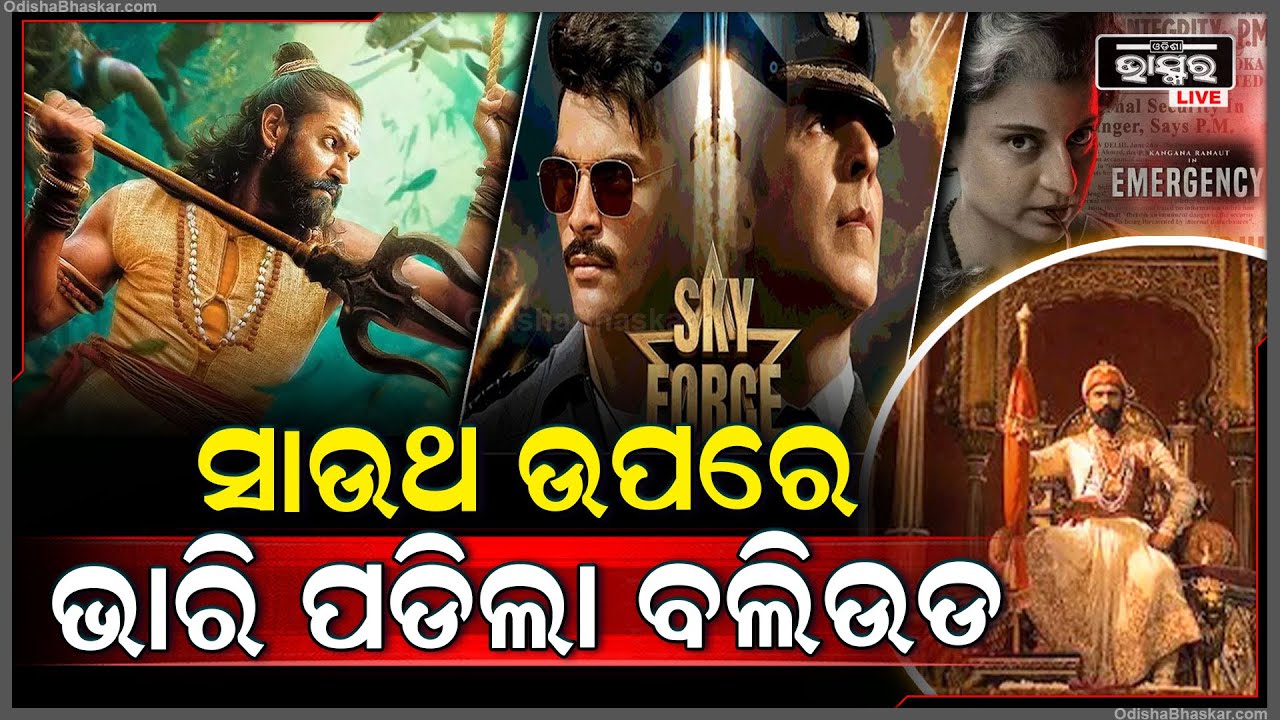 କାମ ଦେଲାନି ସାଉଥ ଯାଦୁ...ବାଜି ମାରିଲା ବଲିଉଡର ଏହି ଐତିହାସିକ ଫିଲ୍ମ Chhaava Movie Review
