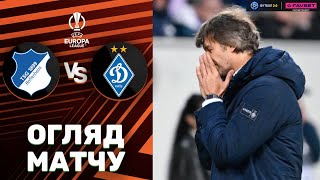 Гоффенгайм – Динамо. Ліга Європи, 2-й тур / Огляд матчу