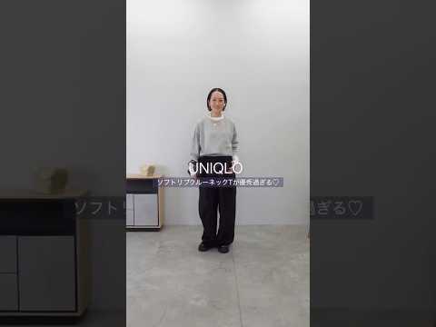 ユニクロのリブクルーネックTが優秀すぎる✨お気に入りすぎてイロチ買い#shorts #ファッション #UNIQLO#コーデ