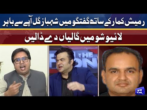 Shahbaz Gill insults Ramesh Kumar | On The Front With Kamran Shahid