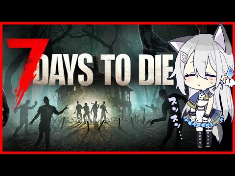 【#7dtd 】ソロでゾンビ狩るやで！【VTuber/戌月れん】