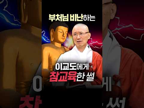 #<strong>월도스님</strong> #부처님 #불교이지