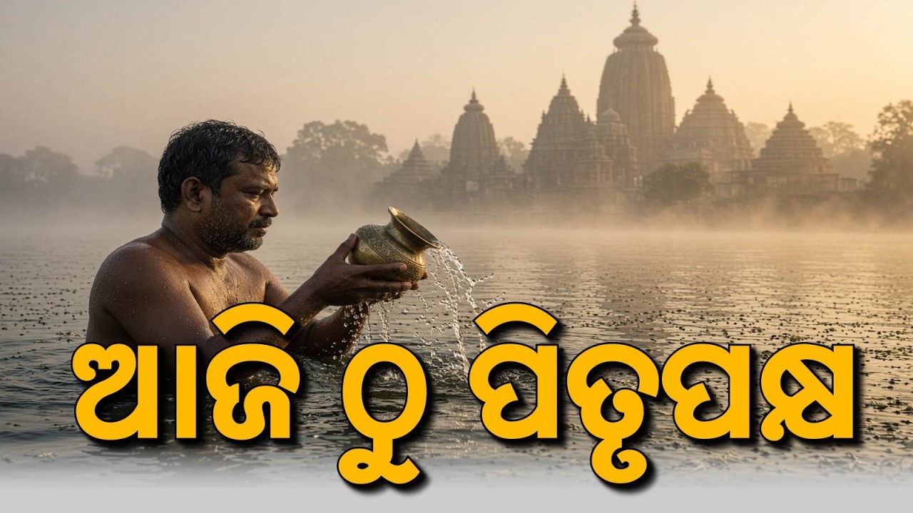 Pitru Paksha Begins; Devotees Throng Bindusagar In Bhubaneswar For Tarpan | Argus News