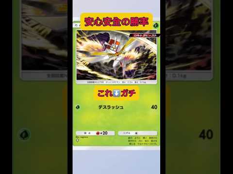ホビーの動画サムネイル - 安心安全はいいよね〜3日でマスターランクに行けるレベル！#ポケポケ #ポケモン #shorts