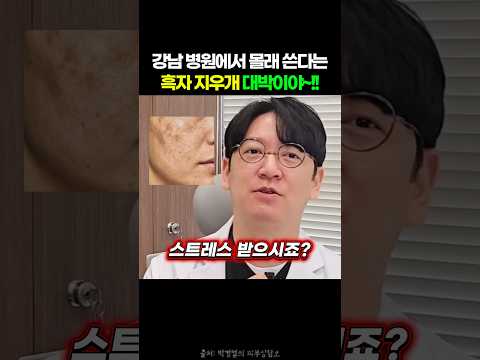 강남 병원에서 몰래 쓴다는 <strong>흑자</strong> 지우개 대박이야~!!