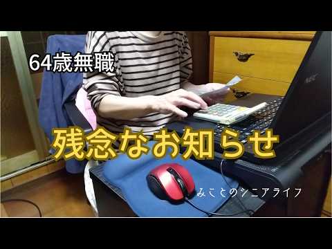 【60代姉弟二人暮らし】64歳無職/残念なお知らせ/海ぶどうと刺身盛り合わせ