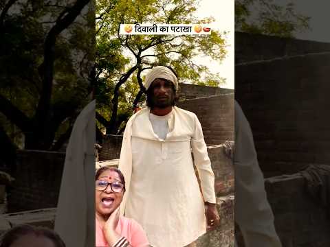 इतना बड़ा होकर पटाखे से डरता है🤪😂 #comedy #youtubeshorts #funny  #funnycomedy