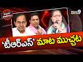 టీఆర్ఎస్‌ మాట ముచ్చట | Terachatu Rajakeeyam | Prime9 News