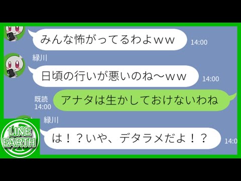 【LINE】私が刑務所にいたというデマを流してママ友グループで孤立させるDQNママ友→もしそれが事実だったら…ｗｗｗｗ