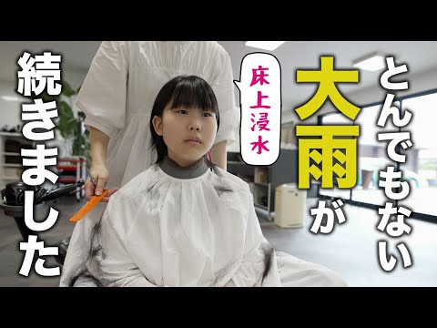 記録的大雨が続いた翌日に美容院へ。街の状況とばあばの家の夏祭り