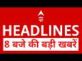 TOP News: बड़ी खबरें। Gyanesh Kumar। CJP Protest। CEC। Opposition Protest। Rahul Gandhi। ABP News