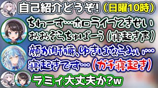 寝起きのスバルからも心配されるレベルで寝ぼけてるラミィ【ホロライブ切り抜き/白銀ノエル/雪花ラミィ/大空スバル】