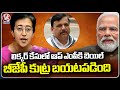 AAP Minister Atishi Reacts On MP Sanjay Singh Getting Bail In Delhi Liquor Case | V6 News