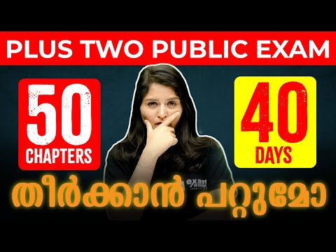 Plus Two Public Exam | 50 Chapters, 40 Days ൽ എങ്ങനെ പഠിച്ചുതീർക്കും | Exam Winner Plus Two