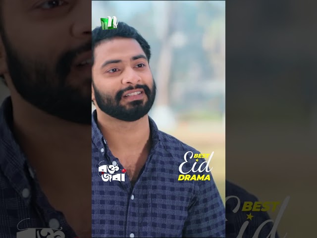 তোমাকে দেখতে ইচ্ছা করলো | Rokto Joba #neweidnatok2025 #ntvnatok #drama #shorts