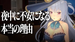 夜中に不安になる本当の理由
