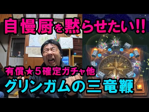 ドラクエウォーク599【自慢厨がウザいので黙らせようと最新ガチャを引いた結果！グリンガムの三竜鞭狙い！そして大阪府豊中の美味しいラーメンを食う！】