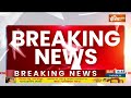 Breaking News: रामलला की प्राण प्रतिष्ठा में नहीं जाएंगी ममता बनर्जी | Mamata Banerjee | Ram Mandir  - 00:25 min - News - Video