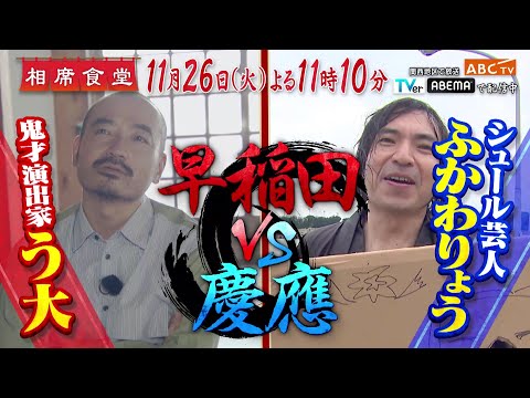 「相席食堂」11月26日（火）よる放送！