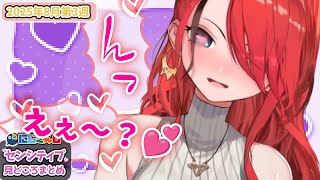 【8月第3週】センシティブなにじさんじ一週間まとめ【にじさんじ切り抜き】【2025年8月16日~8月22日】