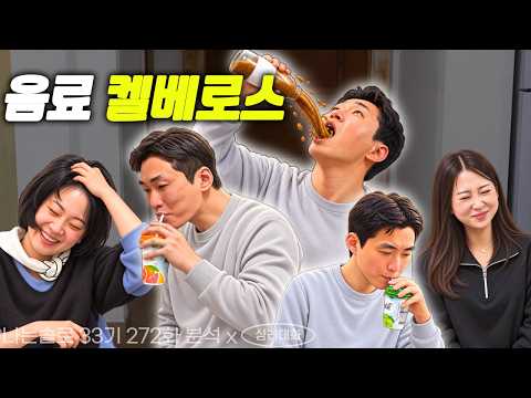 동시에 마신 게 아닌 3음료, 그 독특한 심리 - 나는솔로33기 272화 분석 리뷰 | 심리대화 LBC