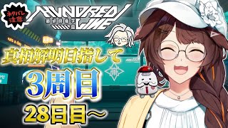 【 HUNDRED LINE 】どんなエンドでも突き進む3周目のハンドラ 【 にじさんじフミ 】⚠ネタバレ注意 #14