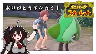 キタカミ村完結予定地　#13【ポケットモンスター スカーレット】