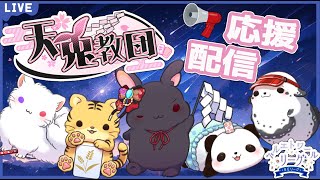 【BEリーグ】応援配信【天兎教団】天兎きちこ #雀魂  #麻雀  #Vtuber #きちこライブ
