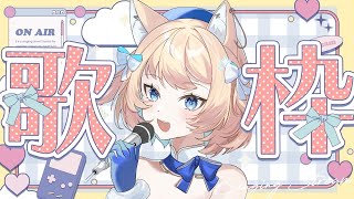 【KARAOKE／歌枠】リクエストOK！Sunday evening singing!【Cosmia】