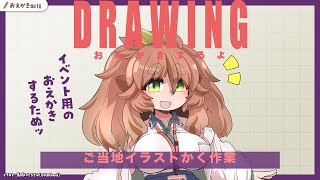 【 おえかき 】ご当地系イラスト（安城・京都）【Vtuberきぬた博士】