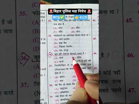 🎯✅#biharmadhnishedpolice#police#biharpolice#educational#shorts#shortvideo#ssc#uppsc#uppolice#yt#gk