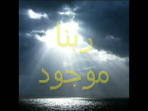 ترنيمة ما تعولش الهم