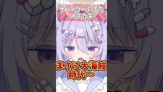 ナレーターをするメスガキ #shorts #コント #vtuber